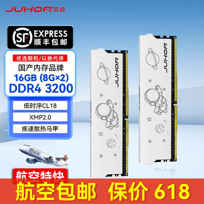 JUHOR玖合 16GB(8Gx2)套装 DDR4 3600 3200 台式机内存条星耀系列