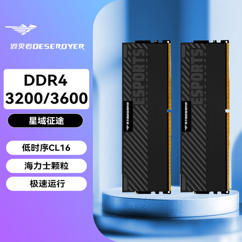 毁灭者DDR4内存条3200锦衣卫3600台式机4000星域征途8gx2套装16G