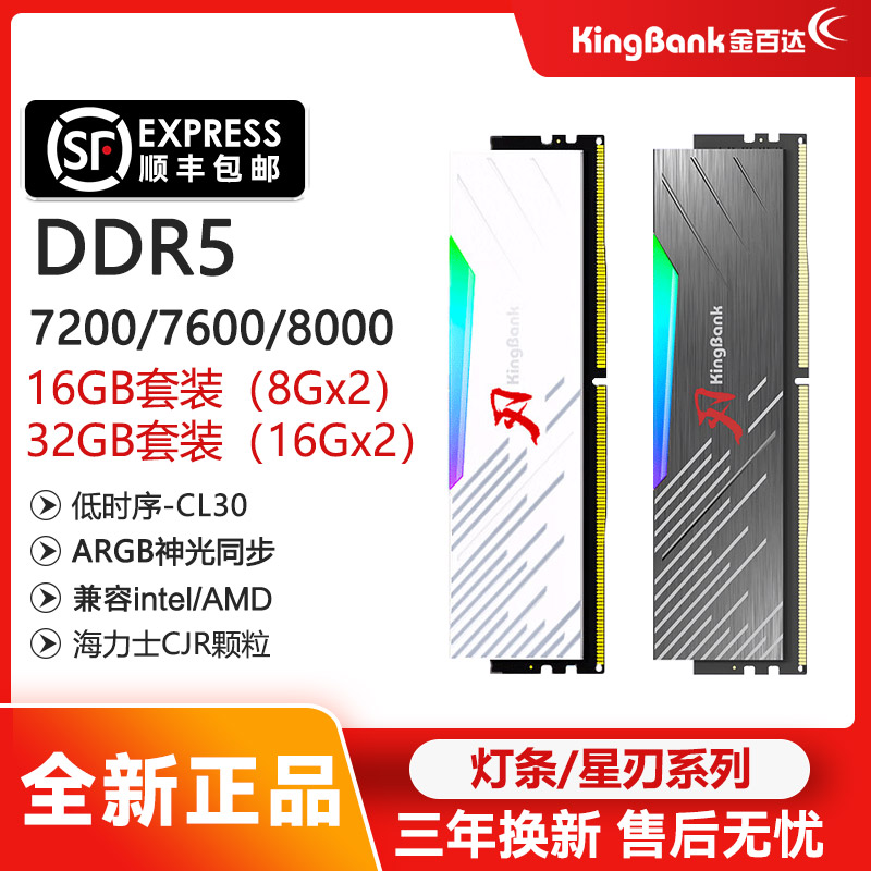 金百达DDR5国产内存条32G星刃C28银爵16Gx2 7200/7600/8000台式机