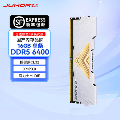 玖合DDR5台式机马甲内存