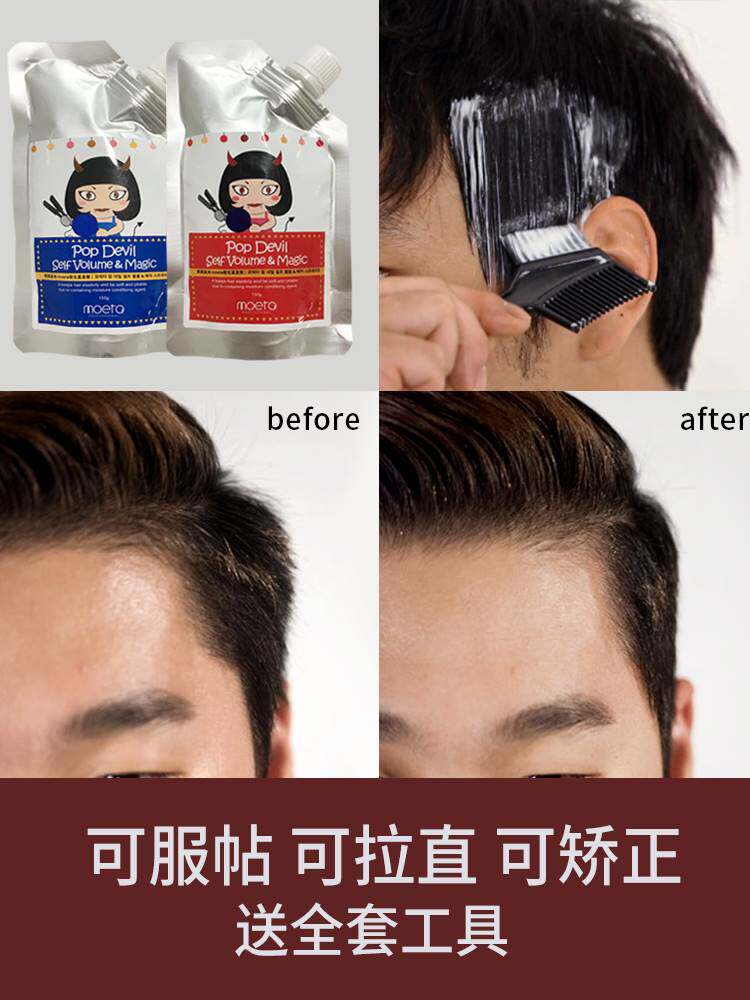 MOETA鬓角软化膏服帖烫软化剂头发男士直发膏家用蛋白软发烫发膏使用感如何?