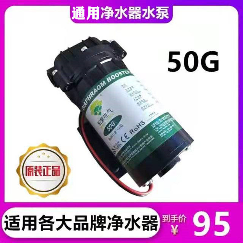 安吉海尔美的沁园净水器水泵强生增压泵50g稳压家用纯水机送接头