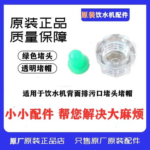 沁园饮水机净饮机水管排污水口螺帽胶塞堵帽堵头专用配件包邮