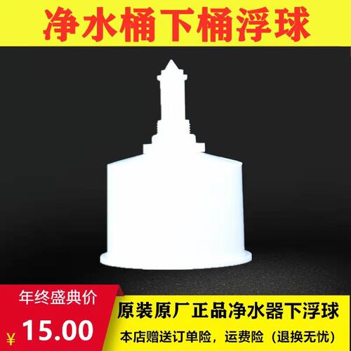 沁园净水器桶浮球多型号适配