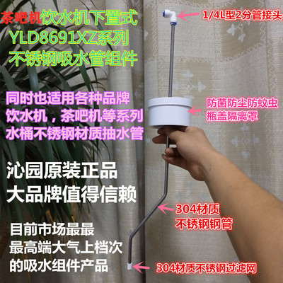 沁园原装饮水机8691茶吧机下置式水瓶桶机自动供水不锈钢抽吸水管