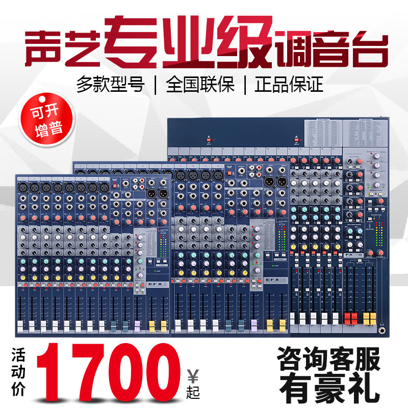 声艺EFX8/EFX12 /FX16ii 8 12 16 22路效果器调音台