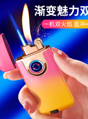 金属渐变色魔术双火焰充气打火机