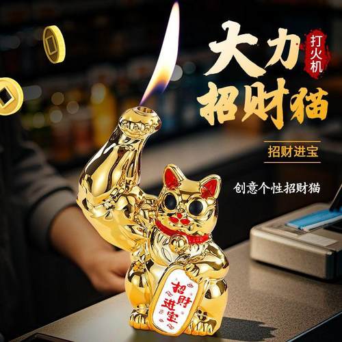 网红大力肌肉招财猫打火机高颜值