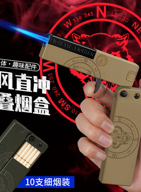 折叠手枪造型直冲防风烟盒打火机