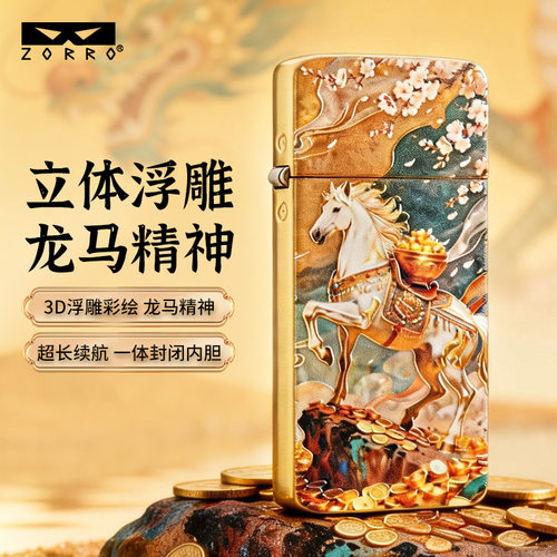 二代彩印龙马精神超薄煤油打火机