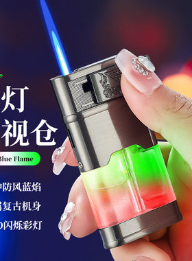 闪光透明气仓防风蓝焰充气打火机