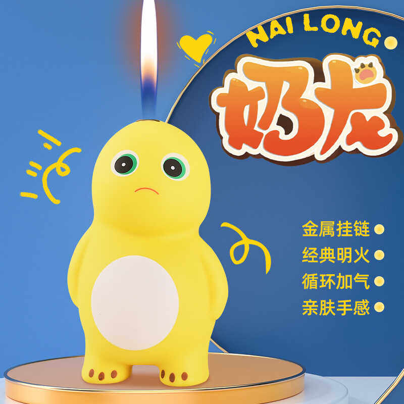 创意卡通奶龙挂件充气明火打火机带项链呆萌可爱立体造型亲肤手感