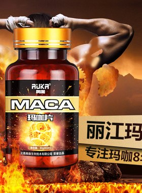 奥咖玛咖精片云南丽江原料黑玛卡干片男性营养食品滋补丽江黑玛咖