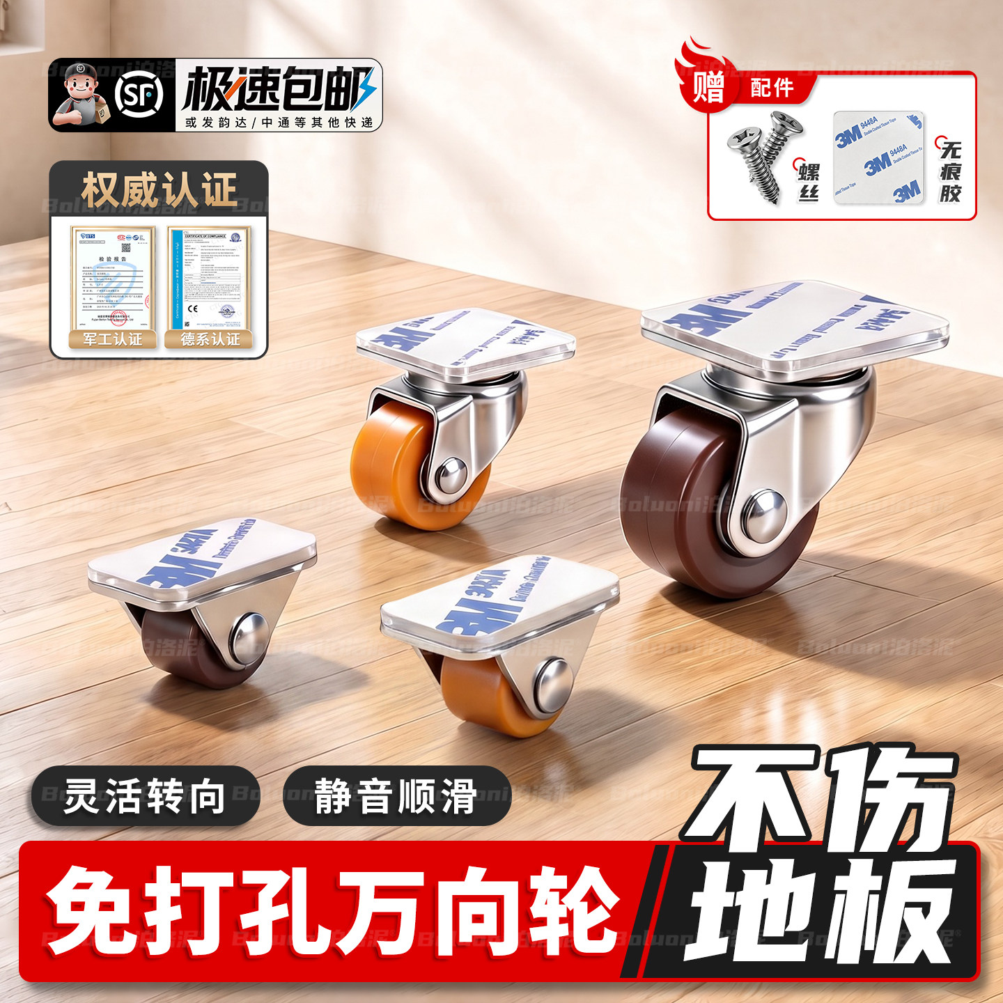 【热销爆款N0.1】⭐粘贴式万向轮