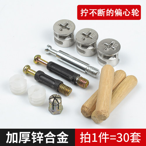 【家具三合一连接件榜单第一】