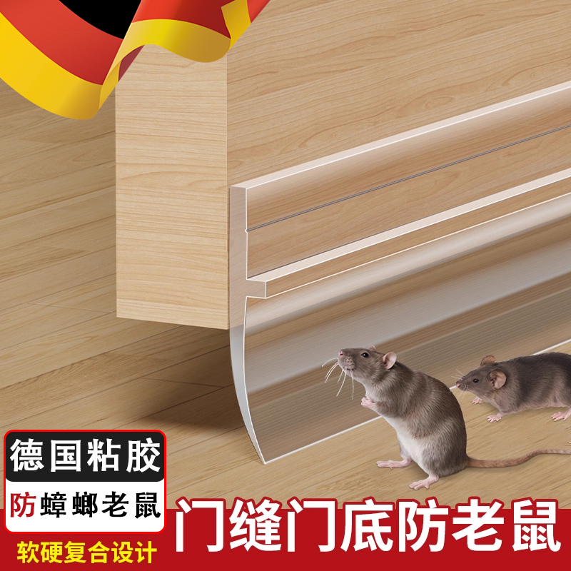 【防老鼠专用密封条】榜单第一名