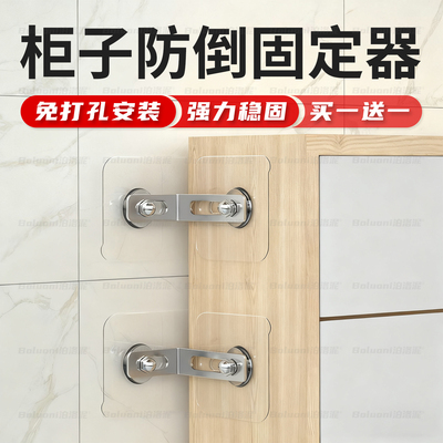 柜子防倒固定器鞋柜衣柜防晃动
