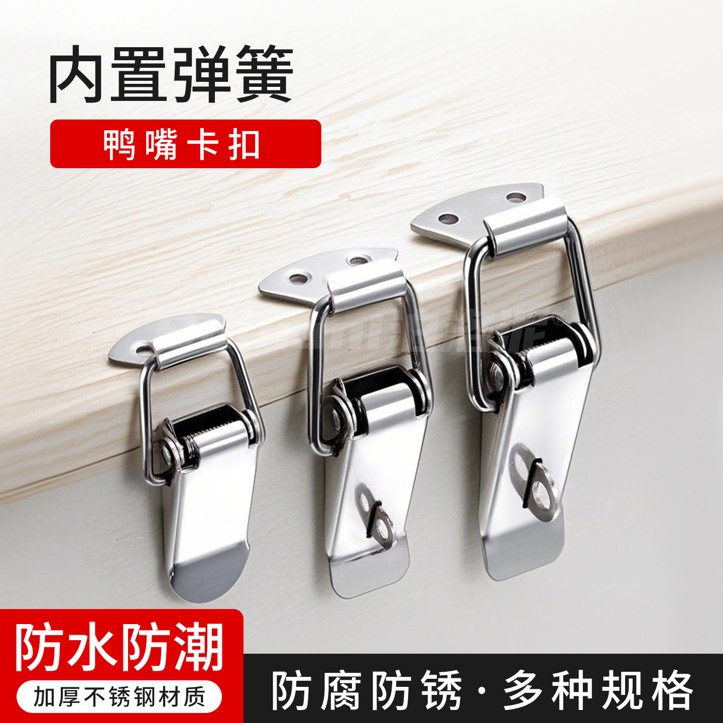 鸭嘴卡扣锁扣卡扣固定弹簧拉扣