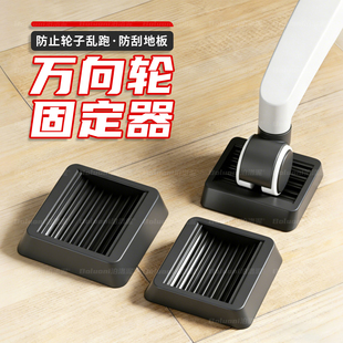 万向轮固定器办公椅滑轮固定垫婴儿床防滑垫冰箱冰柜滚轮防跑脚垫