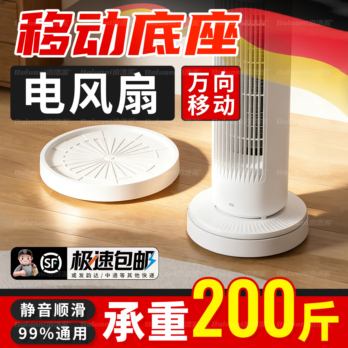 【电风扇移动底座】榜单第一名图片