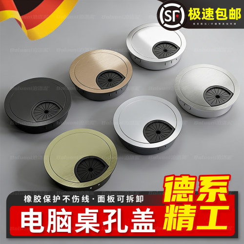 【52年老店】电脑桌通用孔盖加厚