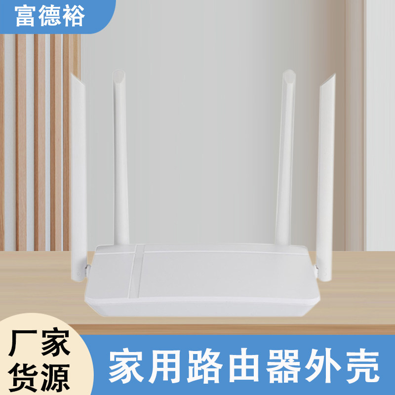 六天线4G无线路由器公模塑料外壳工业物联网塑胶路由外壳批发