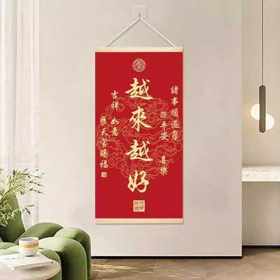 越来越好书法挂画天官赐福书房吉祥喜庆餐厅客厅玄关装饰字画祝福