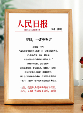 人民日报励志正能量自律摆件办公室桌面相框摆台书房客厅装饰画