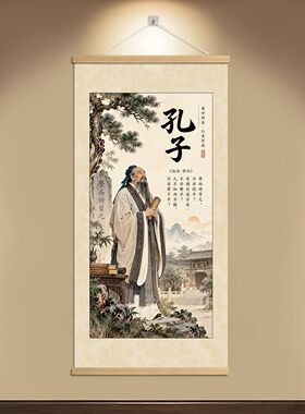至圣文脉·孔子智慧三章主题挂画班级书房学堂国风国学名言装饰画