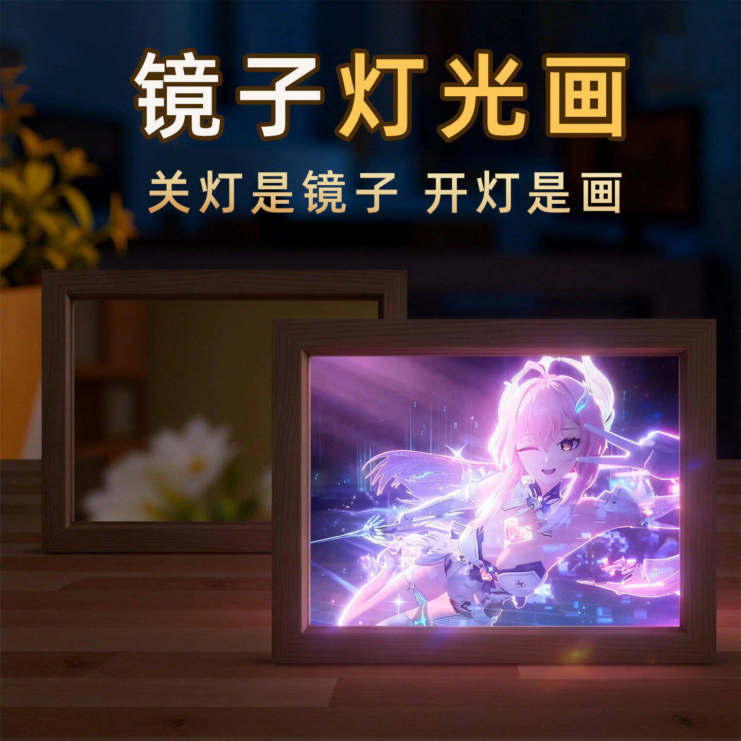 鸣潮爱弥斯镜子灯光画相框摆件创意小夜灯动漫游戏周边送生日礼物图片