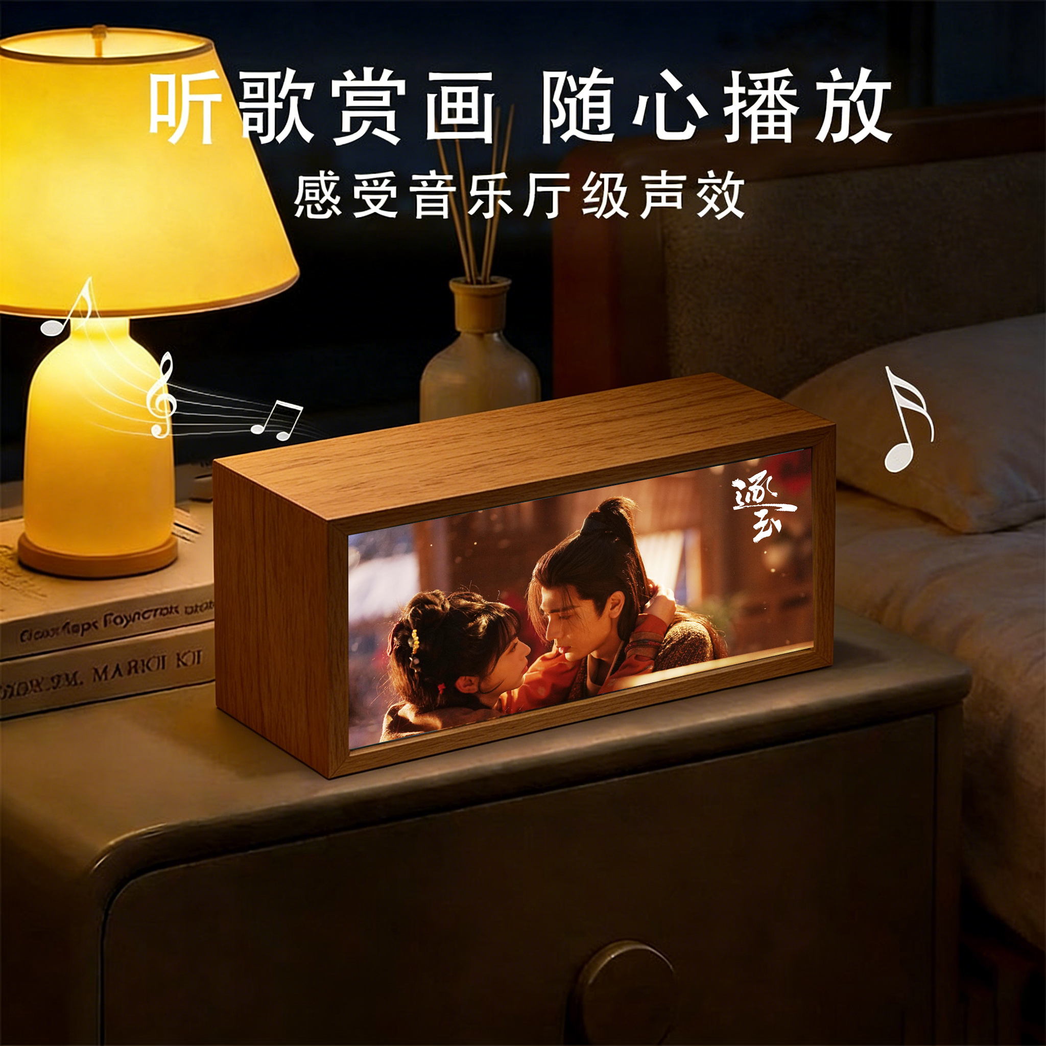 蓝牙音箱相框夜灯逐玉周边定制伴睡小夜灯音响礼品木质发光氛围灯