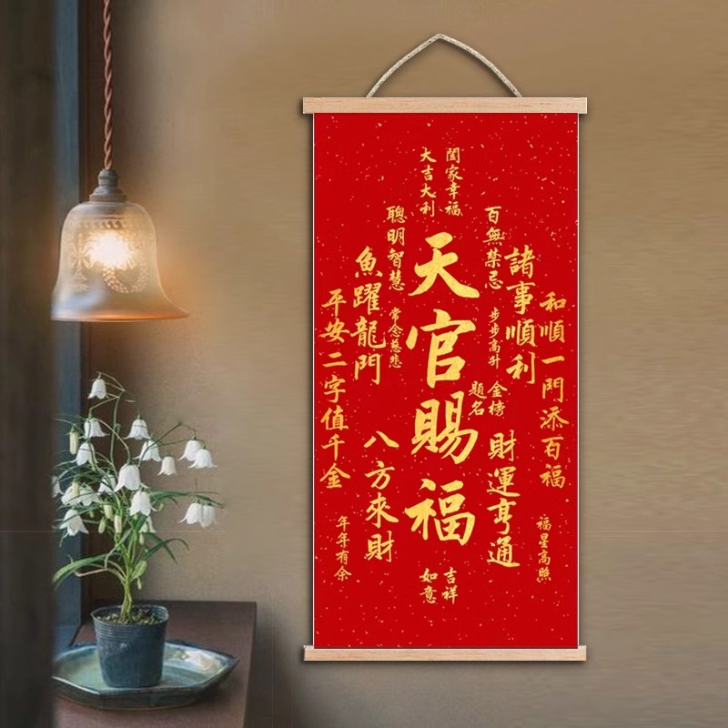 新中式喜庆挂画祝福字画