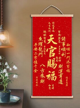 新中式喜庆挂画新年祝福字画