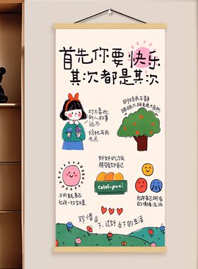 首先你要快乐召唤术治愈挂画客厅卧室书房床头实木挂轴卡通装饰画