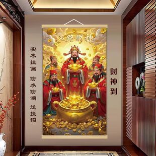 2026新款财神五路财神爷像挂画家用客厅供奉高档创意实木挂画挂钩