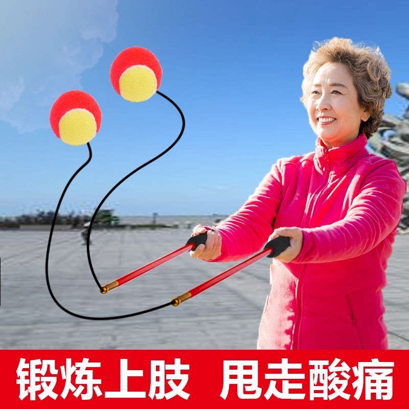 中老年人穿绳甩甩球健身球广场舞跳跳球锻炼肩膀手臂摔摔球弹力球