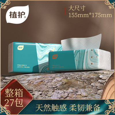 植护青黛大包抽纸整箱批卫生纸巾家用面巾纸婴儿纸抽