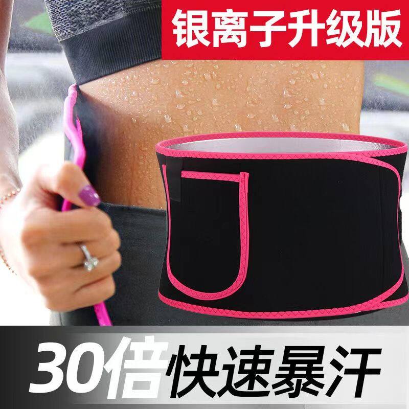 暴汗束腰带银离子运动暴汗收腰带塑身跑步燃脂瑜伽护腰爆汗健身带