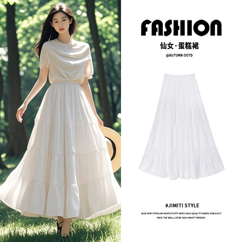白色半身裙子女春夏2026新款高腰a字显瘦中长裙小个子蓬蓬蛋糕裙