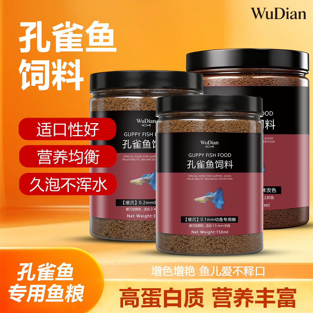 小型颗粒增色开口孔雀鱼饲料