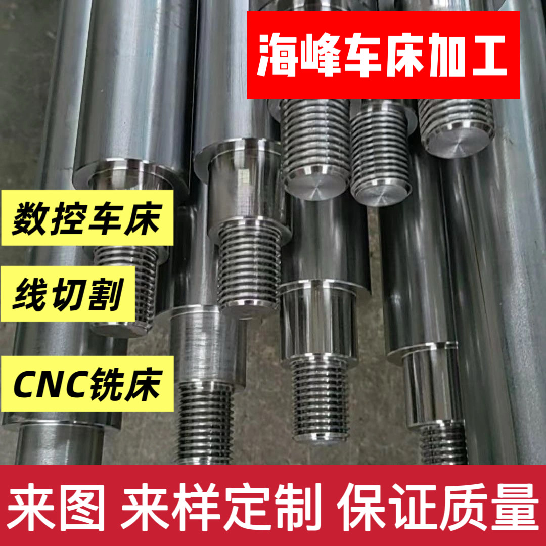 数控车床加工 线切割 CNC机械非标零件 散件单件 来图定制