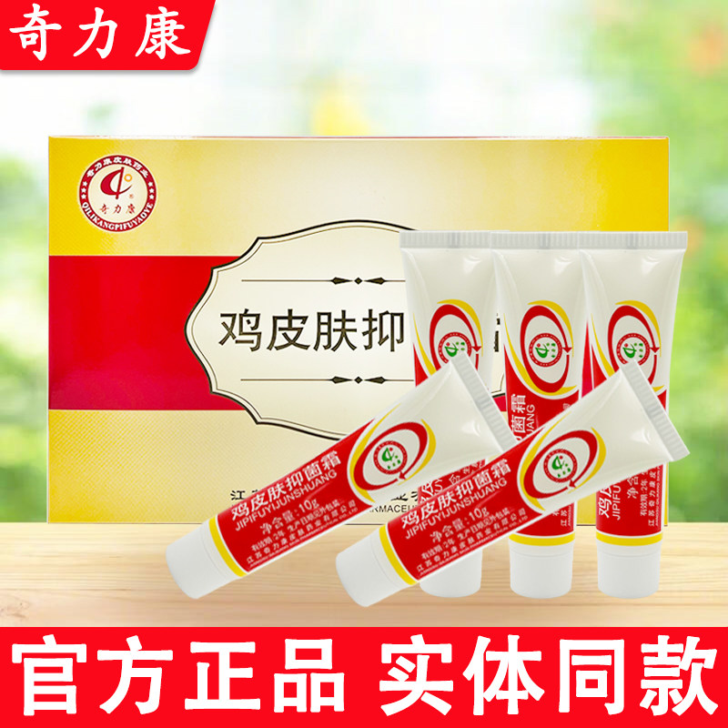 奇力康鸡皮肤抑菌霜去鸡皮疙瘩软化毛囊堵塞除角质滋养护肤外用