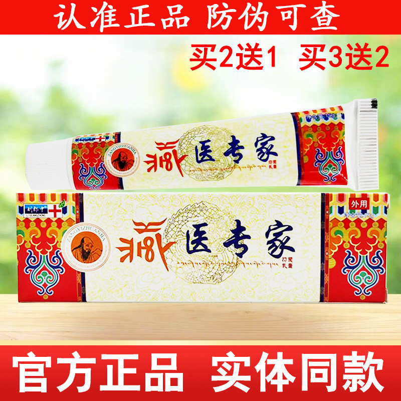 刘郎中藏医专家抑菌乳膏皮肤外用软膏
