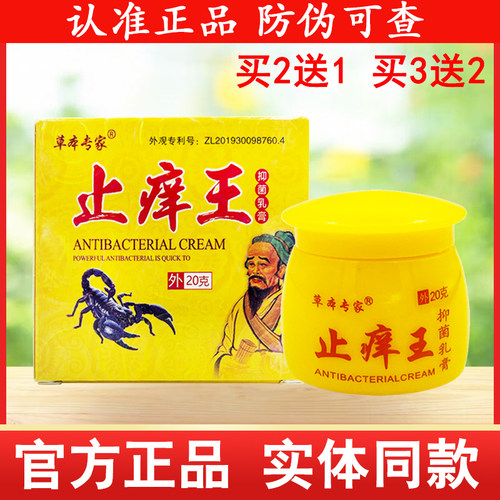 止痒王乳膏抑菌外用软膏草本专家