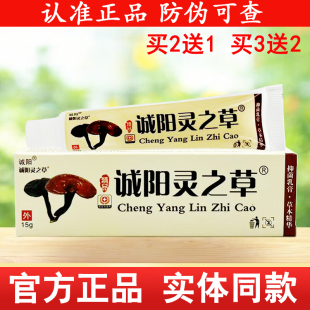 诚阳灵之草乳膏皮肤外用草本软膏