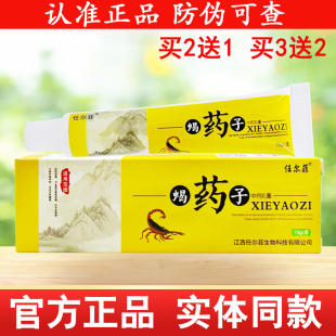 任尔菲蝎药子中草乳膏皮肤外用抑菌软膏