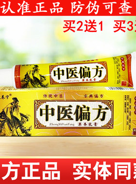 铍养宁中医偏方草本乳膏皮肤外用软膏