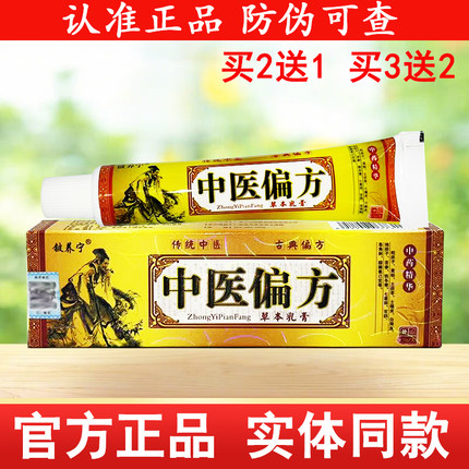 铍养宁中医偏方草本乳膏皮肤外用软膏