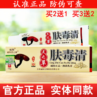 诚阳灵之草肤毒清乳膏皮肤外用草本软膏