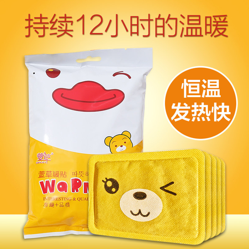 萱草暖贴保暖贴自发热暖宝宝贴暖身贴腰腹部防寒保暖热帖女宫寒贴